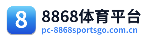 8868体育平台